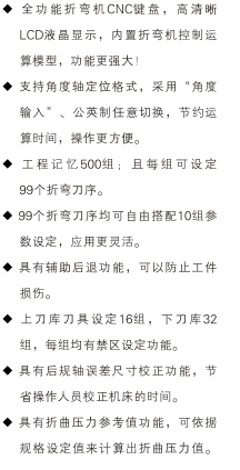 H4-B系列折彎機數(shù)控系統(tǒng)2.jpg